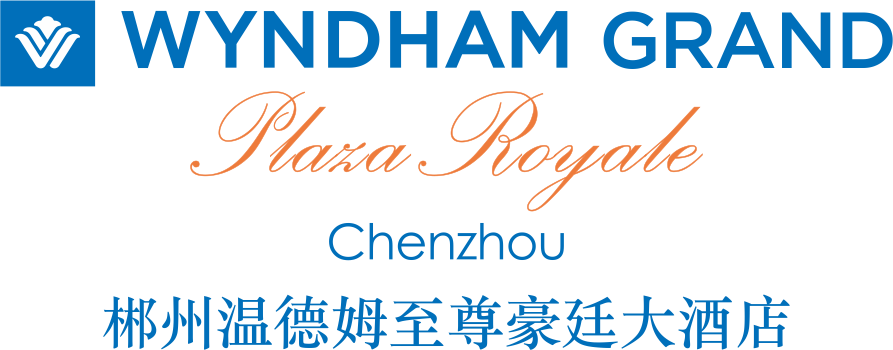 签约 - 郴州温德姆至尊豪廷大酒店 网站建设