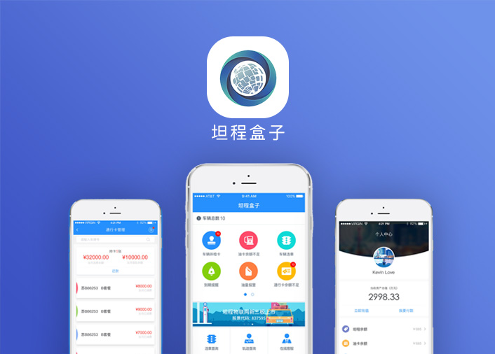 -坦程盒子APP开发