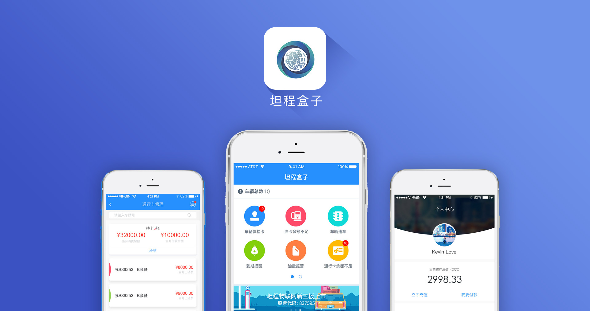 -坦程盒子APP开发