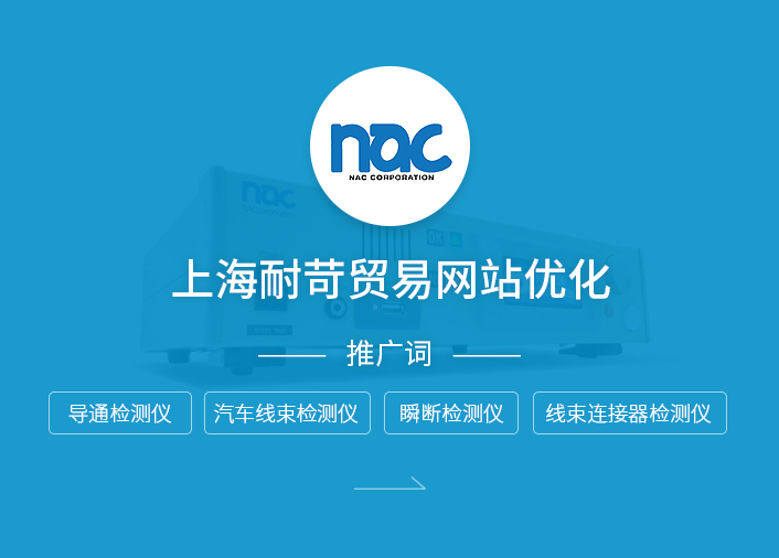 海南耐苛贸易网站优化