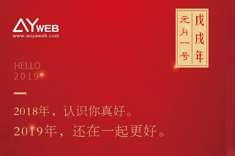  - 2019元旦快乐