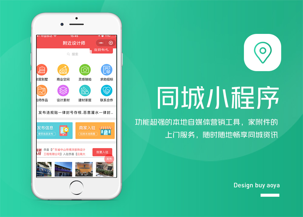 同城小程序
